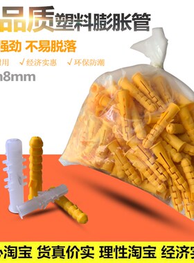 直销高品质加厚塑料膨胀管6mm8mm黄色白色膨胀螺丝头小黄鱼小白鱼