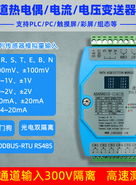 温度变送器K热电偶4-20MA电流0-2V电压转RS485采集模块 ADAN8015