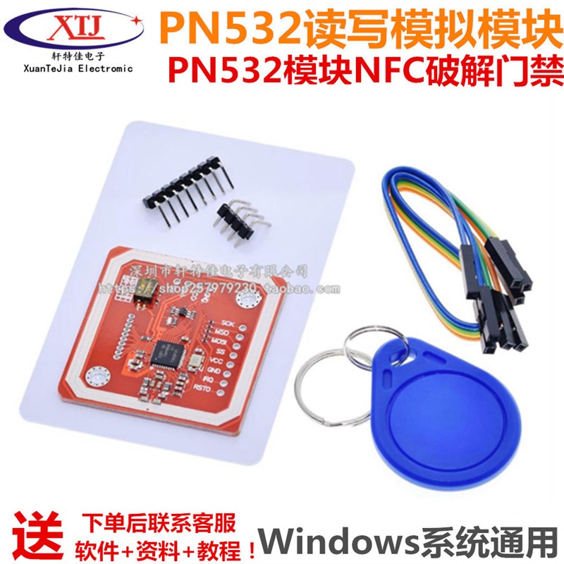 新版PN532 NFC RFID V3 模块 近场通信 支持和Android手机通信