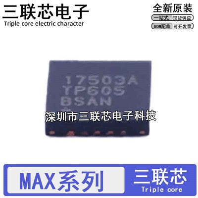 全新MAX16834 17503 31865ATP 2031ETP 3223ECTP 3225EETP+T QFN2