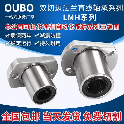 双切法兰线性滑动轴承Lmh6 8 10 12 13 16 20 25 30 35 40 50Uu
