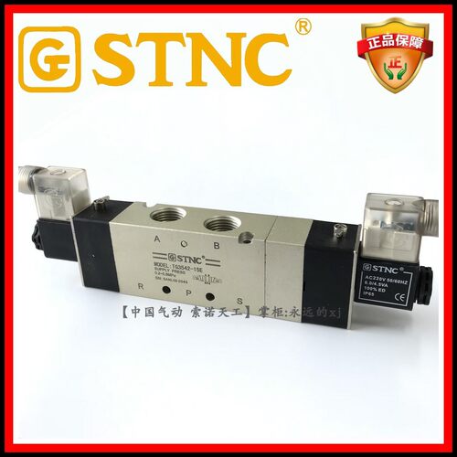 【STNC索诺天工】电磁阀TG3542-15E 三位五通中泄 替换4V430E-15