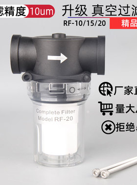 真空过滤器RF-10/15/20/25/40高精度负压 真空泵过滤器 可拆换