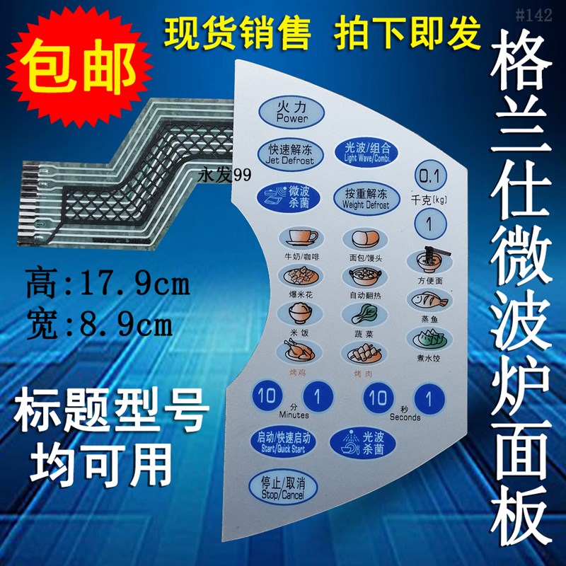 格兰仕WG700CTL20II-K6 WD700G(bl20)微波炉面板控制开关按键薄膜