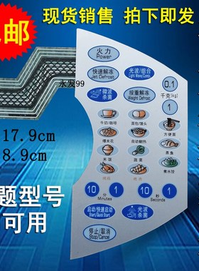 格兰仕WG700CTL20II-K6 WD700G(bl20)微波炉面板控制开关按键薄膜