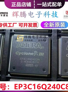 全新原装EP3C16Q240C8N EP3C16Q240C8 QFP240封装 嵌入式芯片