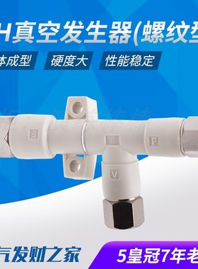 管式真空发生器ZH05DS/ZH07DS/ZH10DS-06-06-06-08 DL 负压发生器