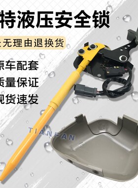 挖掘机配件卡特E320B 312B 330B 311B液压安全锁 先导锁总成锁杆