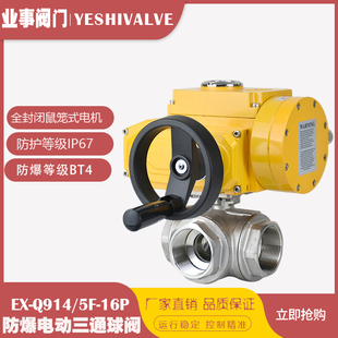 16P不锈钢丝扣防爆电动三通球阀L T型转向阀换向阀BT4 Q914