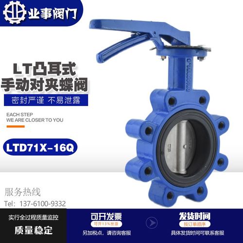 LTD71X-16/150LB梅花形支耳式美标国标日标凸耳式手柄对夹式蝶阀