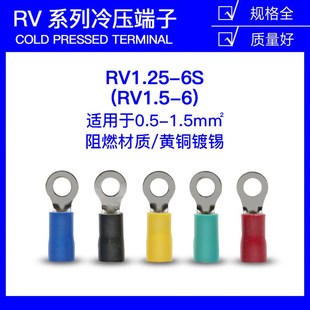 8欧式 RV1.25 圆形O型预绝缘冷压快速接线端子铜鼻子线耳 3.2