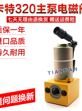 挖掘机配件适用卡特E200 312 320V1V2 B C液压泵主泵比例电磁阀