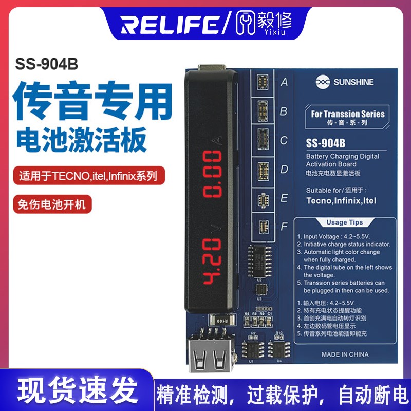 新讯工具SS-904B传音系列手机专用电池充电激活板 电压电流双数显