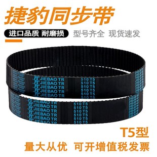 T5590 捷豹橡胶同步带 T5585 T5580 梯形齿环形皮带 T5575