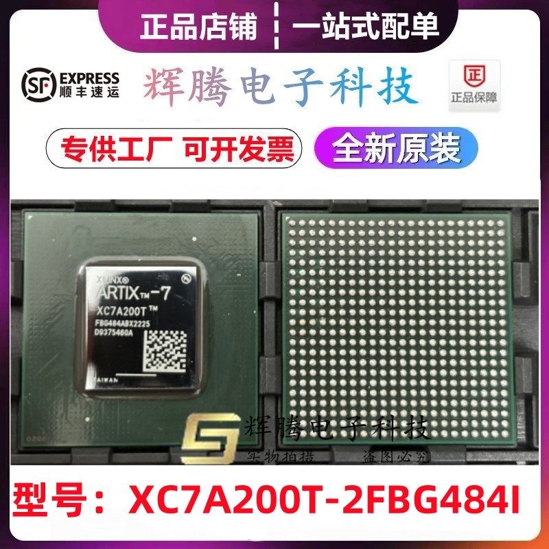 XC7A200T-2FBG484I XC7A200T-2FBG484C XC7A200T-1FBG484I封装BGA