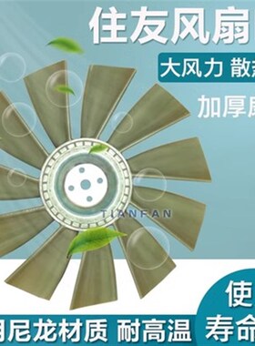 三一住友日立凯斯挖掘机135 130BC-3-5A25五十铃4JJ1发动机风扇叶