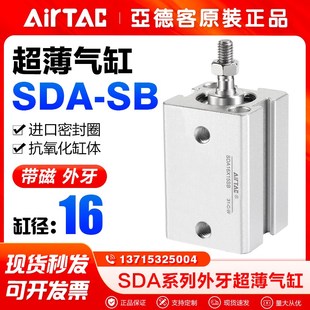 AIRTAC亚德客外牙气缸SDA16X5