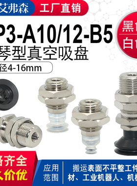机械手真空硅胶吸盘ZP3-T04/06/08/10/13/16BN-A10/A12-B5吸嘴