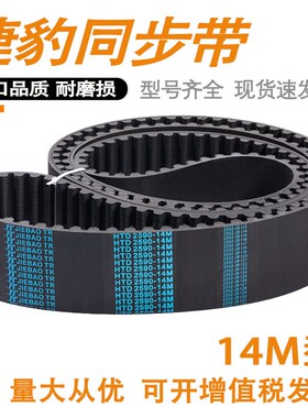 HTD14M捷豹橡胶同步带14M2408 14M2422 14M2450 14M2506环形皮带