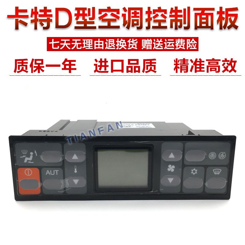 挖掘机适用卡特E323D/329D/312D/320D/336D空调控制器面板开关