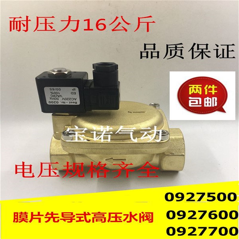 0927700高压水阀1.6mpaG2寸膜片先导式空压机0927500 0927600包邮