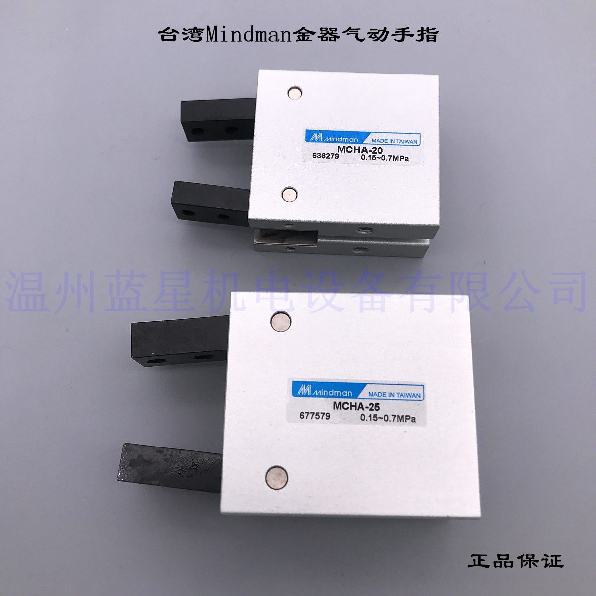 台湾Mindman金器气动手指气动夹爪MCHA-20 MCHA-25