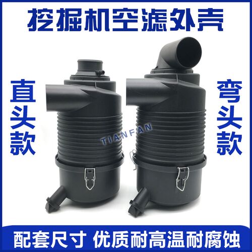 徐工XE60/60CA/65/80/85空滤外壳 后盖 空气滤芯总成 挖掘机配件