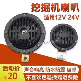205 215 235 挖掘机三一60 135 285 9专用喇叭电喇叭12V24V