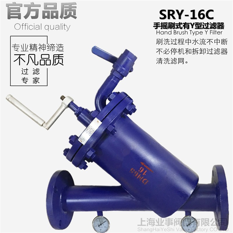 SRY-16C水泵压缩机阀门仪表铸钢Y型手摇刷式过滤器管道快速排污阀