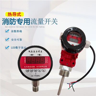 消防智能压力开关水泵专用低压压力开关管道热导式流量开关丝扣