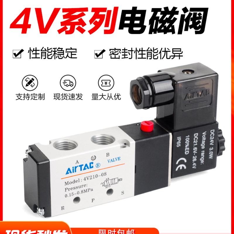 AIRTAC亚德客气动二位五通单电控电磁阀换向气阀4V110-06-M5-B-A