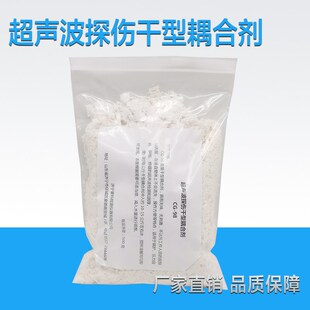 CG-98干粉超声波耦合剂/ 耦合粉/化学浆糊/干粉耦合剂 工业浆糊