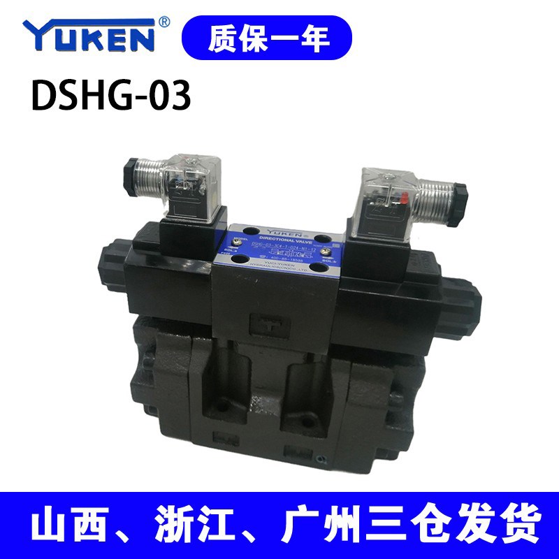 YUKEN系列电液换向阀阀座DSHG033C2TD24/A240方向阀中座底座