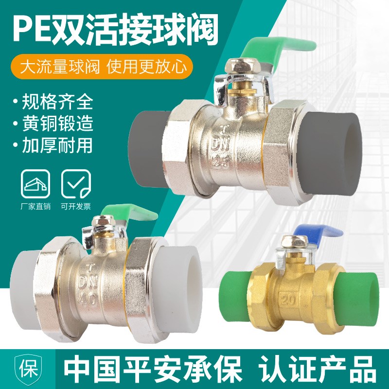 铜ppr双活接球阀4 6分25水管管件配件32开关接头40热熔阀门pe黑灰