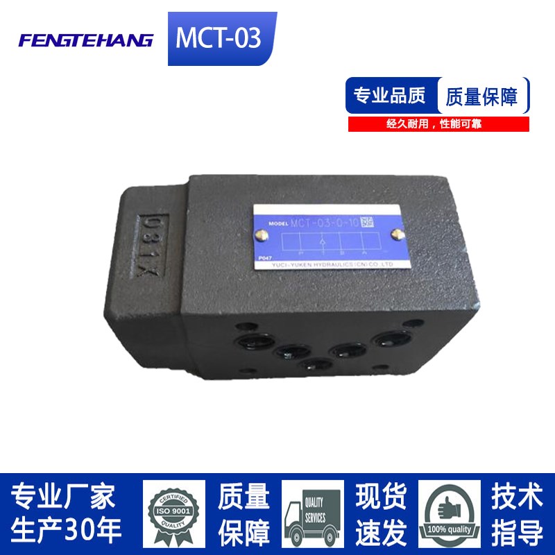 FENGTEHANG  保压阀MCT P A B030/2/4叠加式回油单向阀厂家现货