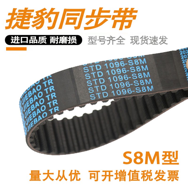 STD8M捷豹橡胶同步带 S8M2248 S8M2256 S8M2264 S8M2272环形皮带