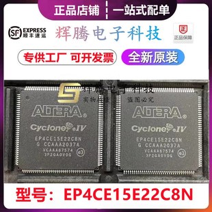 EP4CE15F17I7N芯片 EP4CE15F17C8N EP4CE15E22C8N EP4CE15E22I7N
