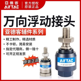 1.5 1.25M10M12M16 亚德客型气缸摆动万向浮动接头附件M4 0.7M5M6