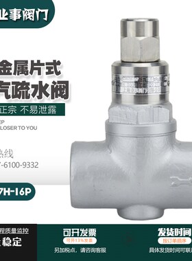 CS17H/CS67H-16P不锈钢焊接热静力双金属片式疏水阀内螺纹疏水器