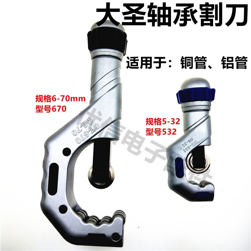 大圣轴承式铜管割刀WK-532切管器不锈钢管铜管割刀制冷工具