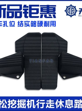 适用于小松PC60-7/120/200/220/240/360-7-8行走休息踏板脚踏板