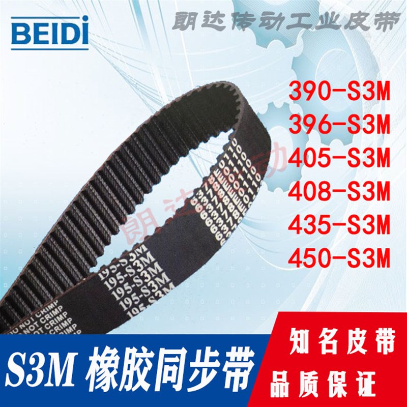 同步皮带HTBNV390S3M 396S3M 405S3M 408S3M 435S3M 450S3M