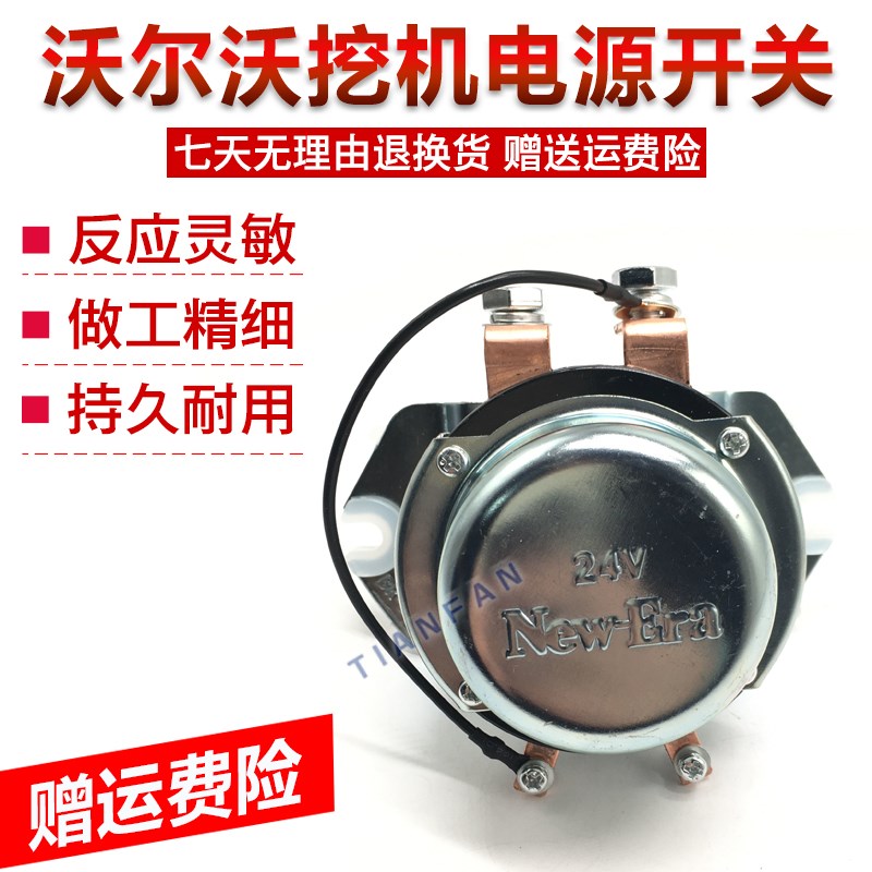 挖机配件 沃尔沃EC120/140/210/240/290/360 B D电源总开关继电器