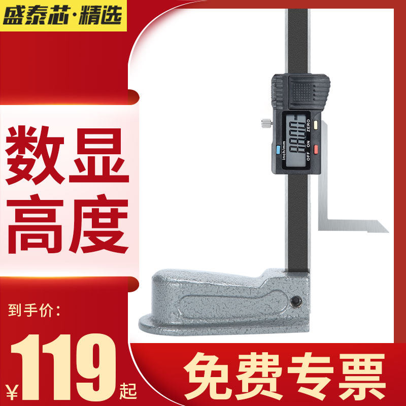 不锈钢电子数显游标高度尺测量仪0-150mm画线高精度划线尺测Grohe