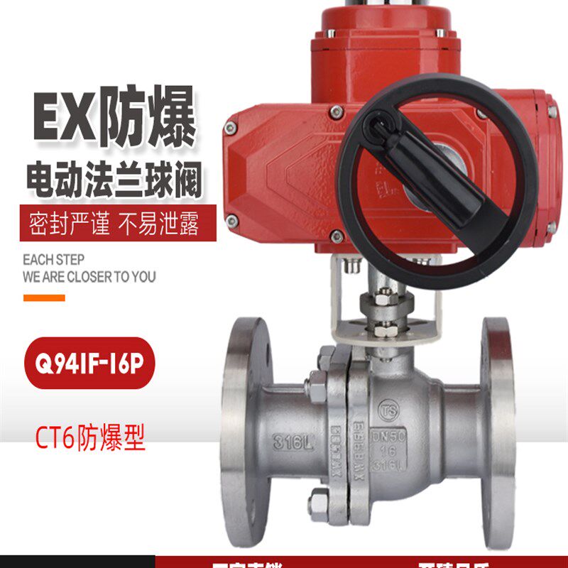 304不锈钢防爆电动球阀Q941F-16P高温蒸汽智能电动法兰球阀AC220V