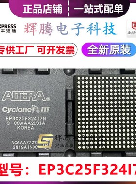 全新原装 EP3C25F324I7N EP3C25F324C8N FPGA现场可编程门阵列