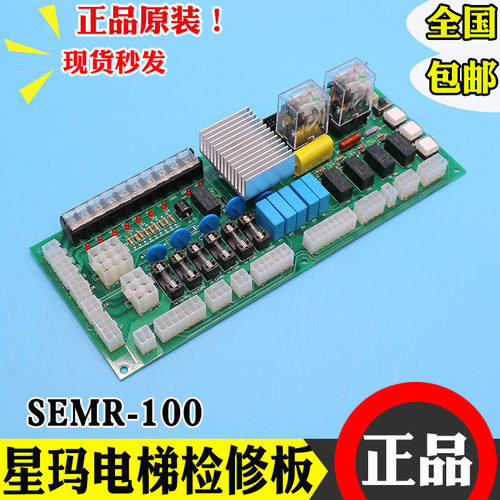 星玛电梯检修板SEMR-100 REV1.1 1.3 1.5 1.6 星玛电源板电梯配件