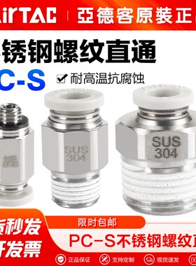 亚德客气动304不锈钢气管接头PC4M5-S 6M5-S 801-S 802-S螺纹直通