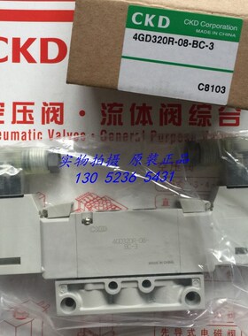 喜开理CKD电磁阀4GD320/4GD329-08/C6-E2C/E2HC/BC/E2N/E2HC-DC24