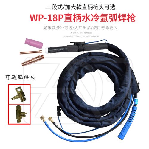 WP-18P直柄水冷氩弧焊枪焊把线自动焊机TIG-315 400铝焊机橡胶管